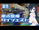 【#SYNDUALITY】青春デュアリティ3【双葉湊音】