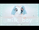 【なぴつき】milk boy 踊ってみた【なくらと桜月】