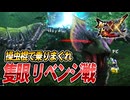 【MHXX/HD】操虫棍で隻眼をボコしに行く【モンスターハンターダブルクロス】#46