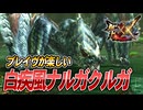 【MHXX/HD】ブレイヴ太刀が超気持ちいい！【モンスターハンターダブルクロス】#47