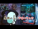 【MO・モダン】屋根の上のアサーラック part.5【ボイロ×mtg】
