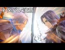 テイルズオブアライズ　初見プレイ　ネタバレ注意　Part15