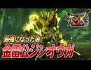 【MHXX/HD】金雷公ジンオウガにブレイヴ太刀で挑む【モンスターハンターダブルクロス】#50