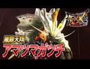 【MHXX/HD】やっぱりアマツマガツチが一番好き【モンスターハンターダブルクロス】#51