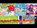 【ポケポケ】ラフレシアが欲しいだけなのにレアな美少女を引いてしまう男【ポケモンカードポケット】
