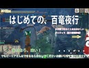 【MHRise：軽弩使いの狼龍娘06】はじめての、ひゃくりゅうやこう【アオアシラって美味しいの？】
