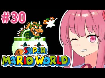 【マリオワールド】シリーズ初見の成長する茜ちゃんワールド #30【A.I.VOICE実況】