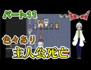 【 逢魔ヶ探偵【完全版】パート11 】 主人公は命を落とすも、所長は必死に生き返らせるため努力する。 【 フリーゲーム  ホラーゲーム 】【 姦しくないホラー実況 】