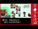 MOTHER3〃サイモニック気味な実況プレイ 17