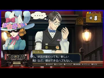 #8 大逆転裁判 成歩堂龍ノ介の冒險【女性実況】【NSW】