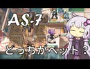 【アークナイツ】#11 のんびりアークナイツ日誌 [AS-7 太陽すらも追い越して]【A.I.VOICE実況】