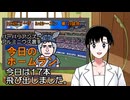 PIKARIリーグ　3rdシーズン　今日のホームラン　第129試合