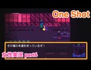 □■One Shotをまったり実況 part6【女性実況】