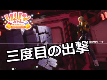 【SYNDUALITY Echo of Ada】Part5 三度目の出撃【COEIROINK実況】