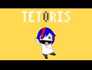 【歌ってみた】テトリス / 柊マグネタイト(Covered by Vecpoly Game V2)