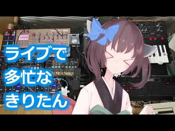 【告知動画】主催ライブが一か月後に迫っている東北きりたん【VOICEROID劇場】