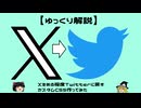 【ゆっくり解説】Xをある程度Twitterに戻すカスタムCSS作ってみた
