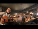 井上知己FEAT.中山博之 good day in sunshine R7.1.16(木)at梅田ハードレイン(InouEtomoki feat.NakayamaHiroyuki)