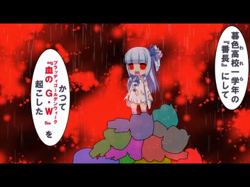 【VOICEROID劇場】琴葉さんちの家庭の事情　52話「閑話休題」