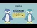 Regretの波【DL販売曲 | りょうB / Suno AI】