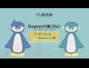 Regretの波（Re）【DL販売曲 | りょうB / Suno AI】