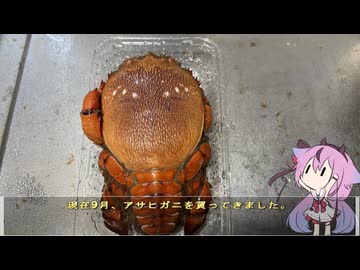 珍食材が食べたい！#208 アサヒガニ炒飯