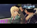 【界の軌跡】これデートですね・・・Ｗ【part67】