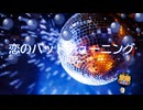 恋のバッドチューニング / 沢田研二 [歌える音源] (歌詞あり　1980年 加瀬邦彦 ガイドメロディーなし　オフボーカル　karaoke)