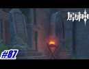帰離原が滅亡した由縁〖原神〗#87