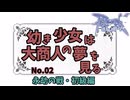 【RO】幼き少女は大商人の夢を見る【02】永劫の戦編