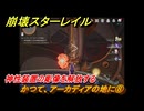 崩壊スターレイル　かつて、アーカディアの地に⑧　神性装置の彫像を解放する　Ver3.0追加　＃１１２　【スタレ】