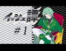 【ポケモンSV】イッシュ譚#1【ゆっくり実況】