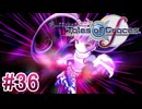 【テイルズオブグレイセスｆ】を実況プレイpart36