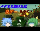 【バカゲー】実に惜しいっ！　バグさえ無ければ良ゲーなのに・・・【Totally Mayhem】