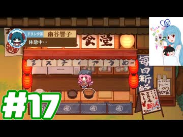 夜雀食堂 #17