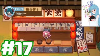夜雀食堂 #17