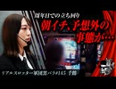 リアルスロッター軍団黒バラ【千鶴】#145