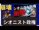 「崩壊シオニスト政権」越境3.0から
