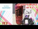 【サントリーフーズ】ZONe ENERGY ABSOLUTE VICTORY