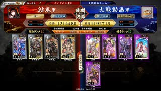 英傑大戦【結鬼】花の慶次ＶＳ２枚看板蒼天袁紹