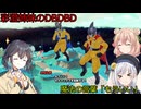 彩澄姉妹と逝くDBDBD6（DBTBドラゴンボールザブレイカーズ）（彩澄りりせ＆彩澄しゅお＋宮舞モカ実況）
