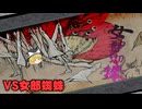 アマテラス妖夢神の大神実況part6