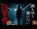 『”ある”のに”ない”幻のスーパー』静かな村にあるとされる幻のスーパーに買い物客が押し寄せ…配送トラックが遭難する事態にも…一体なぜこんなことに？【ゆっくり解説】