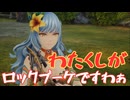 【ロマサガ2 リベンジオブザセブン】派生しすぎでしょ、このクエスト　＃１５＜ネタバレあり＞