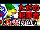 【段位戦】64スマブラCPUトナメ実況 [2025/01/21]【第二回居残り戦】