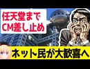 任天堂、フジテレビのCM差し止め