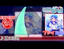 【プロセカ】 夏に透明 【EXPERT】 (AP)