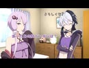八雲さん家のボイロ事情（ニコニコ版）2羽目