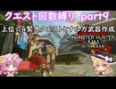 「モンハンライズサンブレイク」クエスト回数縛り　part９