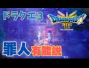 【＃39】ドラクエ3リメイク実況プレイ【ゴースト of テドン －リベンジ編－】